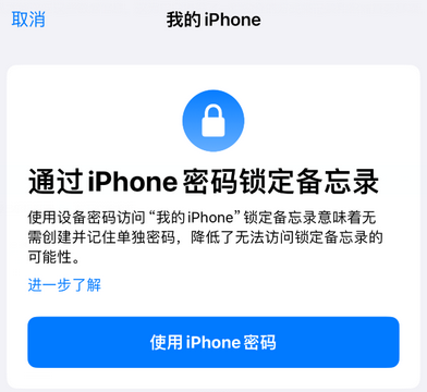 排湖风景区apple维修分享iPhone锁定备忘录的两种方式 